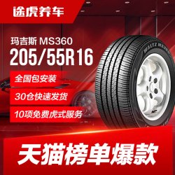 玛吉斯 汽车轮胎 MS360 205/55R16 91V 适配奇瑞帅客福特蒙迪欧