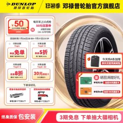 邓禄普 汽车轮胎FM800系列 205 215 225 235/45/50/55/60/65R16R17