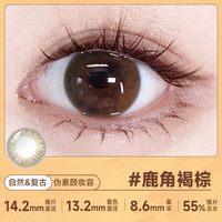 海俪恩 萌生宠爱系列 日抛软性亲水接触镜 #迷人深黑