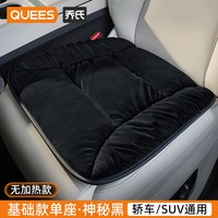 乔氏 车载加热坐垫 简约风格 基础款-主驾驶单片装-黑色