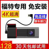 AOKaTB 福特 AK-福特 行车记录仪 标配+4K超清版+语音声控+无卡