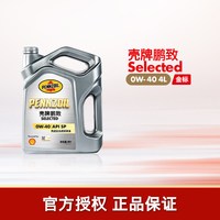 壳牌 官方旗舰店正品壳牌鹏致Selected金标0W-40汽车全合成发动机油SP
