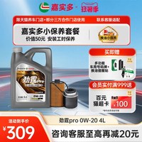 嘉实多 劲霆Pro 0W-20 SP级 全合成机油 4L