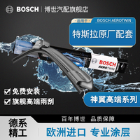 博世 无骨雨刷器 特斯拉Model 3/Y/X 1对