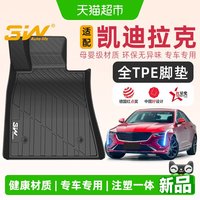 88VIP：3W Auto-life 3W全TPE脚垫 适用于凯迪拉克ATSL CT6 XTS XT5 XT4 CT4 CT5 五座专用