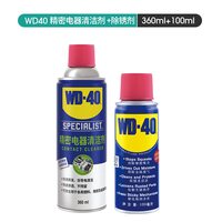 WD-40 精密电器清洁剂+除锈剂100ML 360ml