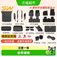 88VIP：3W Auto-life 3W全TPE脚垫适用于特斯拉焕新版Model Y L/Y/3车内饰改装配件套装