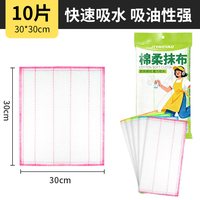 88VIP：JIYAOYAO 棉柔抹布 厨房抹布 10片装 30x30cm