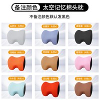 车百顺 元PLUS 运动头枕 记忆棉 黑色