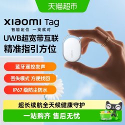小米 Tag 定位器 蓝牙 IP67 GNSS