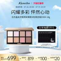 日月晶采 Kanebo佳丽宝LUNASOL灵眸亮彩眼影8色限定版EX04粉紫调精致眼妆