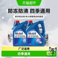 88VIP：美孚 长效防冻液 4L 红色 -45℃