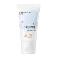 润本 冰沙洁颜霜30g儿童卸妆膏洗面奶免乳化卸防晒彩妆