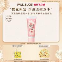PAUL & JOE PAUL&JOE樱花限定版缎光眼影限量护手霜