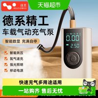 88VIP：HELLOLEIBOO 车载无线充气泵汽车用多功能便携式电动打气筒轿车轮胎带测胎压