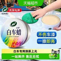 88VIP：龟牌 K074520250111 固体车漆养护蜡 100g(含)-200g(含)