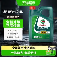 88VIP：嘉实多 磁护 5W-40 SP级 全合成机油 8L
