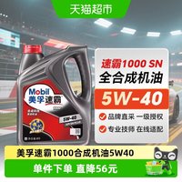 88VIP：美孚 速霸1000 5W-40 SN PLUS 半合成机油 4L