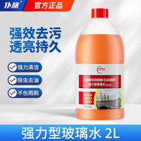 88VIP：仆旅 汽车玻璃水去油膜强力浓缩乙醇雨刮水特斯拉奥迪奔驰四季通用