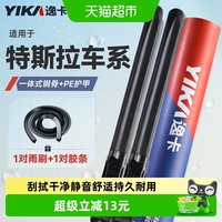 88VIP：逸卡 无骨雨刷 22/18 对装 特斯拉Model3/Y/S