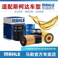 马勒 斯柯达系列 OC593/4 机油滤清器