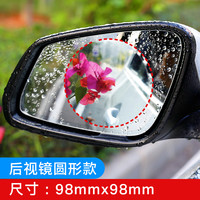 乔氏 汽车反光镜防水贴膜 98*98MM 圆形2片装