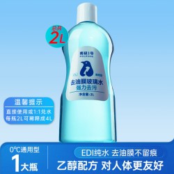 固特威 去油膜玻璃水 4L 强力去污除油膜