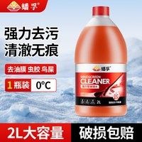昆仑栩弩 汽车玻璃水防冻冬季零下-15-25-40强力去污去油膜雨刮液四季通用