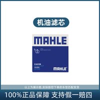 马勒 适配斯柯达车系滤芯 乳白色
