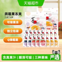 喜之郎 蒟蒻果冻爽75g*16支维D加钙益生元吸的冻饮料儿童解馋零食