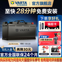 瓦尔塔 汽车电瓶蓄电池100-20 奥迪A6宝马3系5系奔驰电瓶汽车电池