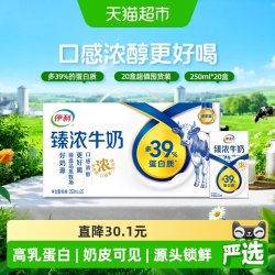 伊利 臻浓牛奶原味250ml*20整箱学生早餐咖啡伴侣烘焙4月产