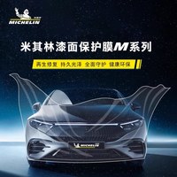 米其林 tpu隐形车衣贴膜全车身漆面保护膜汽车贴膜防剐蹭整车透明