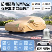 易尚品 汽车车衣 KQS54 加厚牛津布全罩