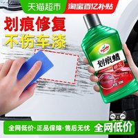 88VIP：龟牌 划痕蜡（G-237、G-238） 汽车划痕修复蜡 100-300mL