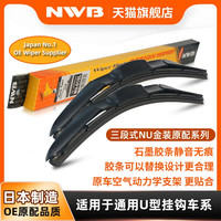 NWB 金装三段式雨刮器适用于凯美瑞亚洲龙皇冠锐志卡罗拉雷凌