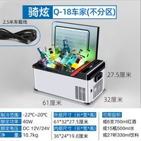 骑炫 Q-18 车载冰箱 17升 触控款