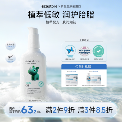 ecostore 婴儿润肤油宝宝新生儿专用抚触油护肤滋润官方正品（125g正装）