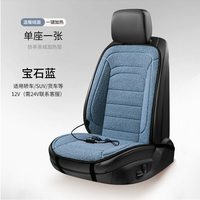 亿高 20220904 汽车加热坐垫 宝石蓝（单座）10秒速热