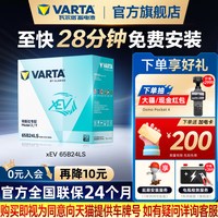 瓦尔塔 65B24LS 12V 45Ah 汽车电瓶