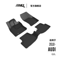 3D Audi L1-025-AD1 3D汽车脚垫 五座专用 黑色