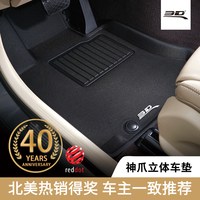 3D L1-025-TS 汽车脚垫 七座专用