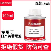 Benzin 奢华 RICHAN 50mL 汽油添加剂