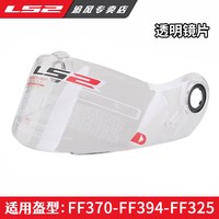 LS2 FF900 头盔镜片 FF370-FF394-FF325透明镜片