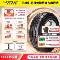 邓禄普 轮胎 225/55R19 99H GRANDTREK ST30 原配奇骏长安CS75