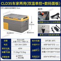 Alpicool CLD35 车载冰箱 双温单控 数码面板