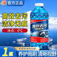 昆仑征途 SE-98632 防冻玻璃水 1瓶 0度 强效去污