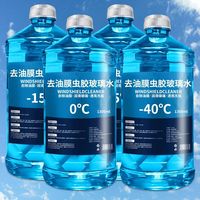 易驹 YJ-ZS-115 防冻玻璃水 5200ML/四瓶装