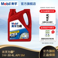 美孚 力霸 5W-30 SM级 矿物油 4L