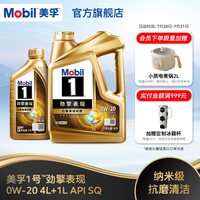 美孚 1号劲擎表现 0W-20 SP级 全合成机油 5L